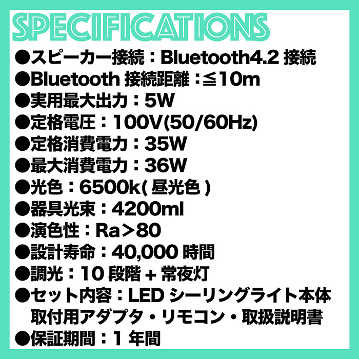 シーリングライト LED ブルートゥース スピーカー内蔵 4台ケース