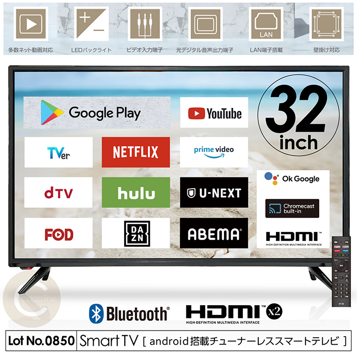 テレビ スマートテレビ 32インチ android搭載 チューナーレス HDMI搭載 VOD機能 VAパネル採用 Bluetooth対応 リモコン付属  家電リサイクル法適用外 HTW-32M f-htw-32m coco iine 通販 