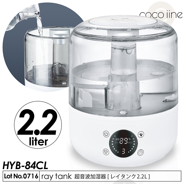 加湿器 超音波加湿器 raytank レイタンク 2.2L 上部給水タイプ 8h