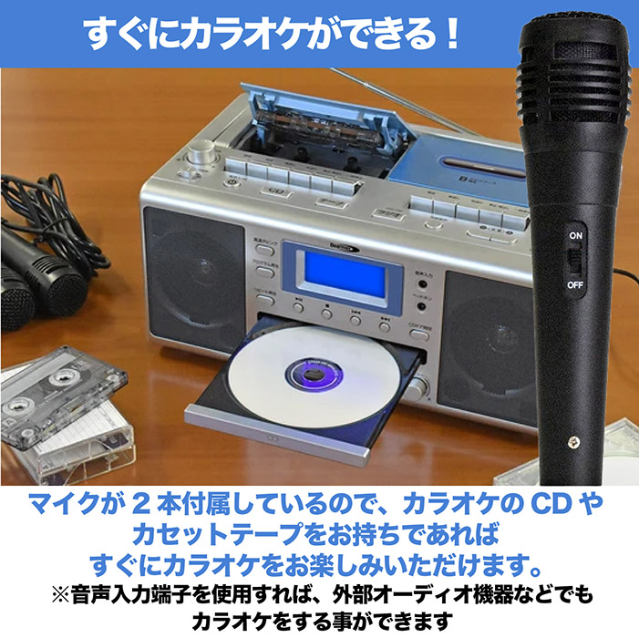ラジカセ CDラジカセ カラオケ マイク2本付属 CDダブルカセット AM/FMラジオ 外部音声入出力 CDプレーヤー カセットプレーヤー  カセット高速ダビング KCR-207S