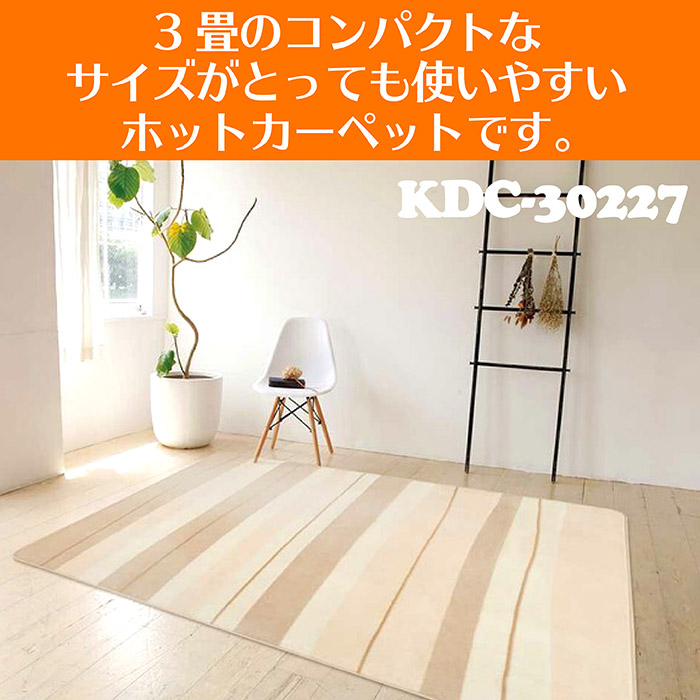 ホットカーペット 3畳 カーペット カバー付き 2面切替 節電 ダニ退治
