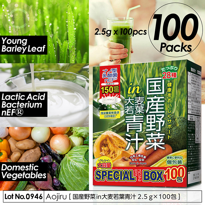 青汁 100包入り 国産野菜in大麦若葉青汁 大麦若葉 乳酸菌150億個 特許  