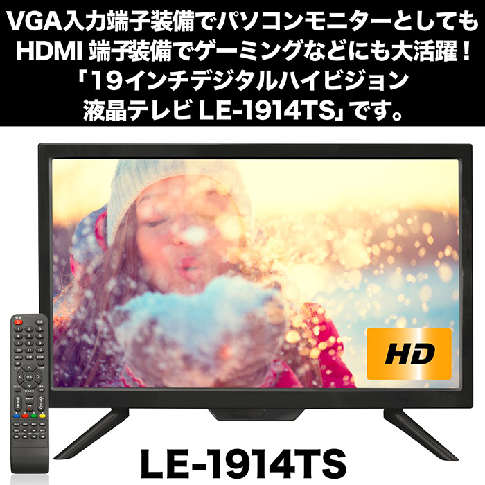 19インチ デジタルハイビジョンLED液晶テレビ(LE-1913TS) Y024 - テレビ