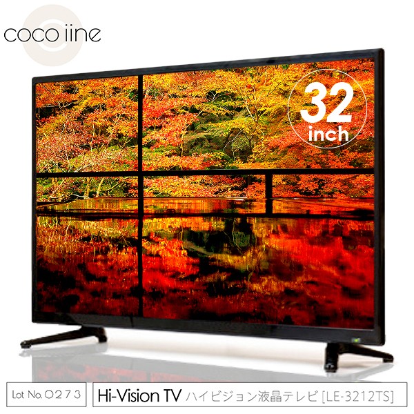 液晶テレビ 32インチ デジタル ハイビジョン LE-3212TS 外付けHDD録画