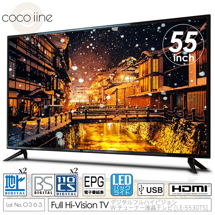液晶テレビ 55インチ デジタルフルハイビジョン 地デジ/BS/CS対応 W