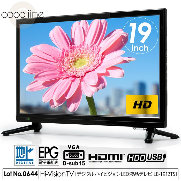 液晶テレビ 19インチ ハイビジョン 地デジ 外付けHDD録画 HDMI2ポート 
