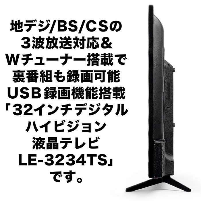 液晶テレビ 32インチ ハイビジョン 地デジ/BS/CS対応 Wチューナー 裏