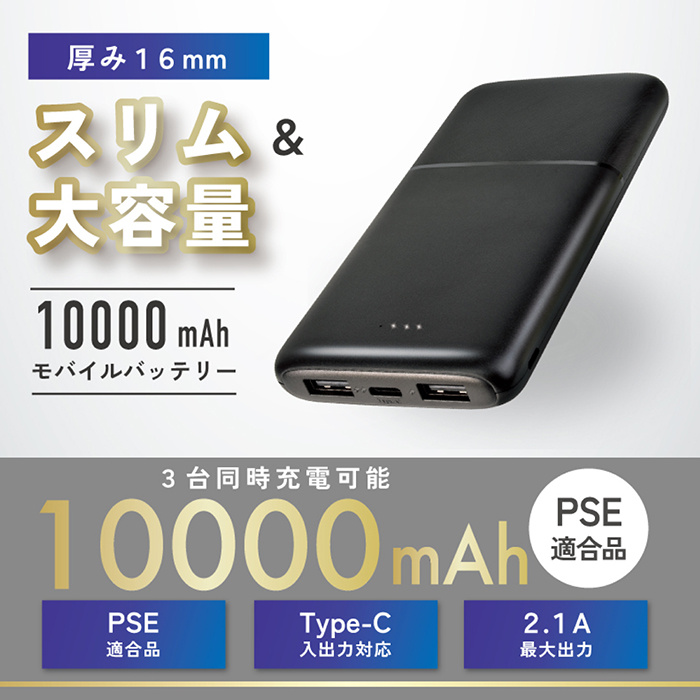 モバイルバッテリー 10000mAh 大容量 コンパクト ハイパワー 3台