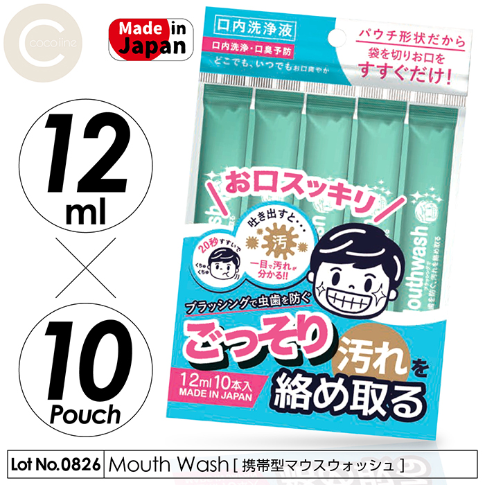 マウスウォッシュ 洗口液 口内洗浄 口臭予防 20秒すすぐだけ 12ml 10本