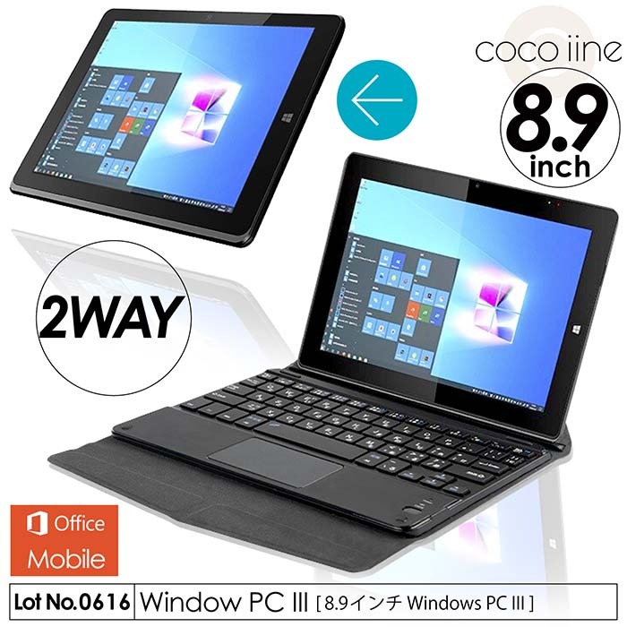 M-WORKS 8.9インチタブレットWindowsPC Ⅲ | 株式会社サイエル