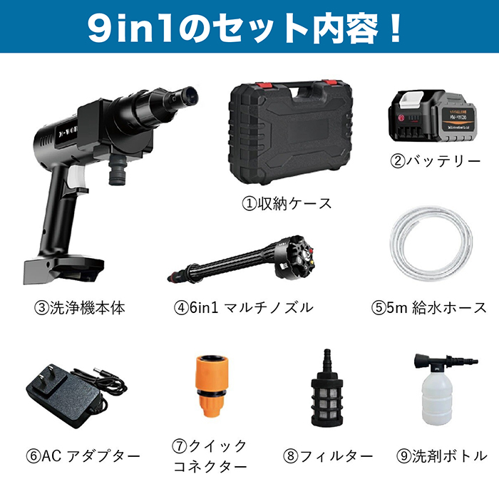 高圧洗浄機 充電式 モバイル高圧洗浄機 9点セット どこでも使える 6in1