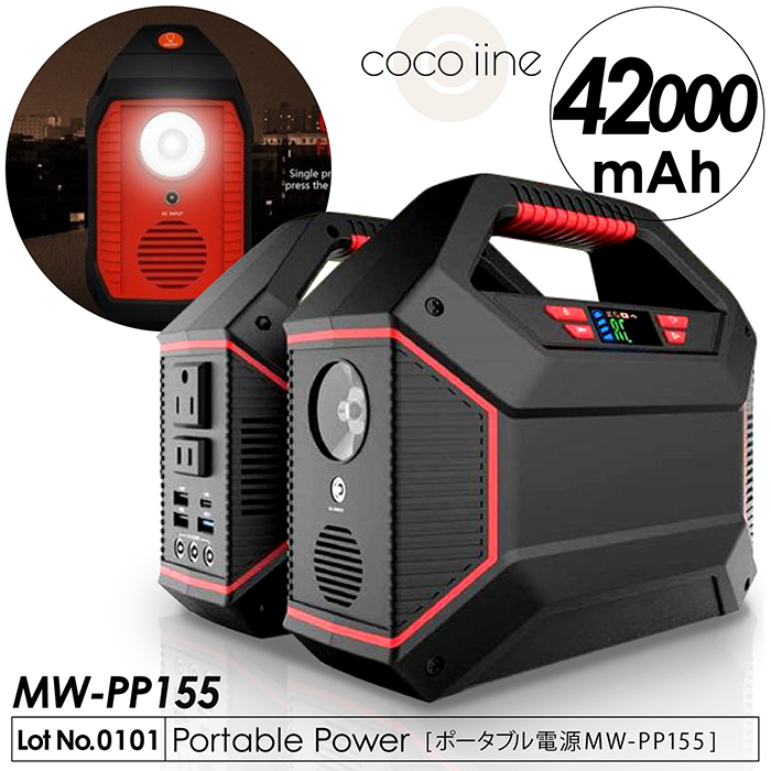 【新品未使用】ポータブル電源 42000mAh MW-PP155 キャンプ 防災 f-mw-pp155_rre1.jpg