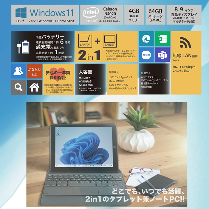 Windows ノートPC タブレット windowsPC4 windows11搭載 8.9インチ