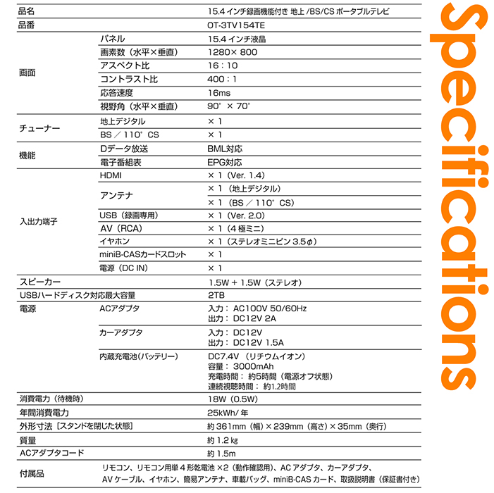 ポータブルテレビ 15.4インチ 3波チューナー搭載 地デジ BS CS 番組録画可能 3style スタンド 壁掛け 車載 3電源対応 HDMI搭載  車載バッグ OT-3TV154TE :f-ot-3tv154te:立花洋品店 - 通販 - Yahoo!ショッピング