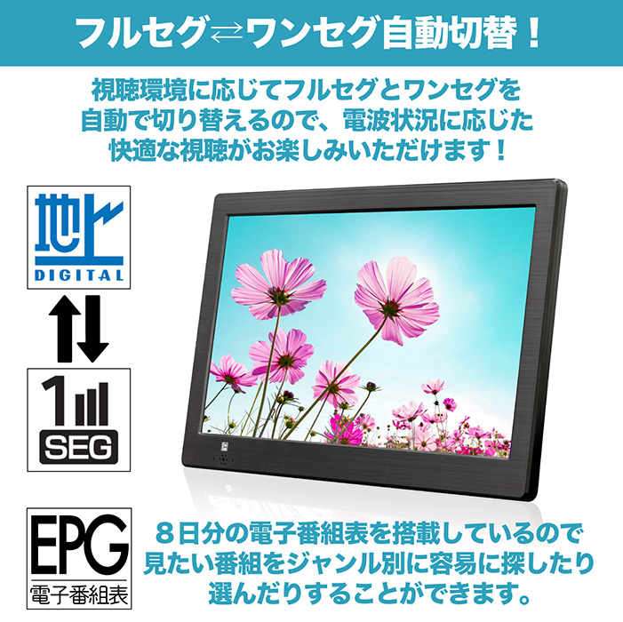 ポータブルテレビ 14インチ 地デジ録画機能 3電源対応 地デジワンセグ