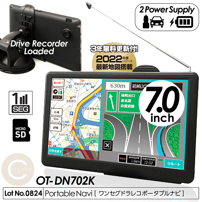 カーナビ 7インチ ポータブルナビ ワンセグ視聴録画 ドライブレコーダー搭載 2022年最新地図データ 3年更新無料 2電源対応 タッチパネル液晶  OT-DN702K