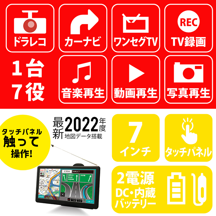 カーナビ 7インチ ポータブルナビ ワンセグ視聴録画 ドライブ