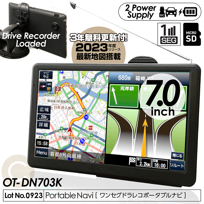 カーナビ 7インチ ポータブルナビ ワンセグ視聴録画 ドライブレコーダー搭載 2023年最新地図データ 3年更新無料 2電源対応 タッチパネル液晶  OT-DN703K - テレビ