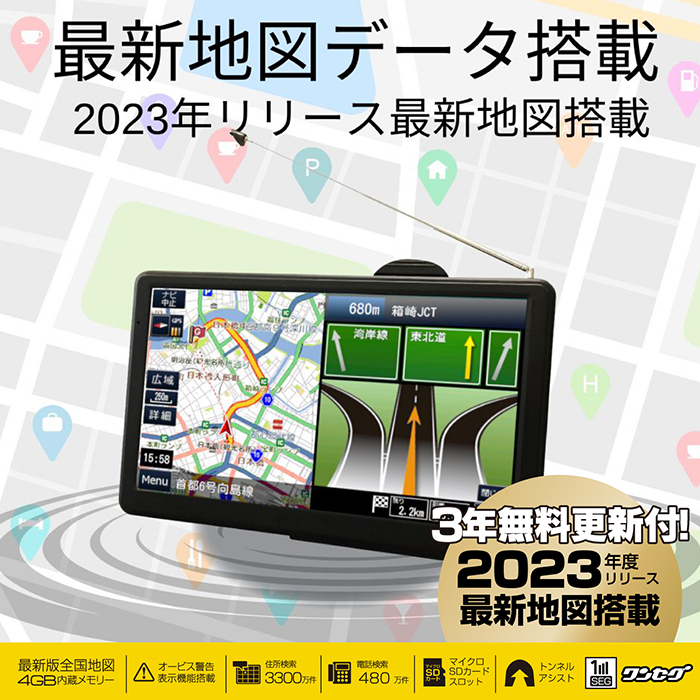 驚きの価格が実現カーナビ 7インチ ポータブルナビ 2電源対応