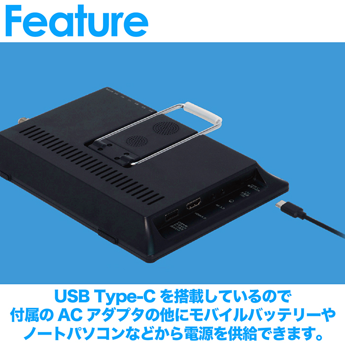 ポータブルテレビ 12.1インチ 地デジ録画機能 3WAY 3電源対応 USB-C 地
