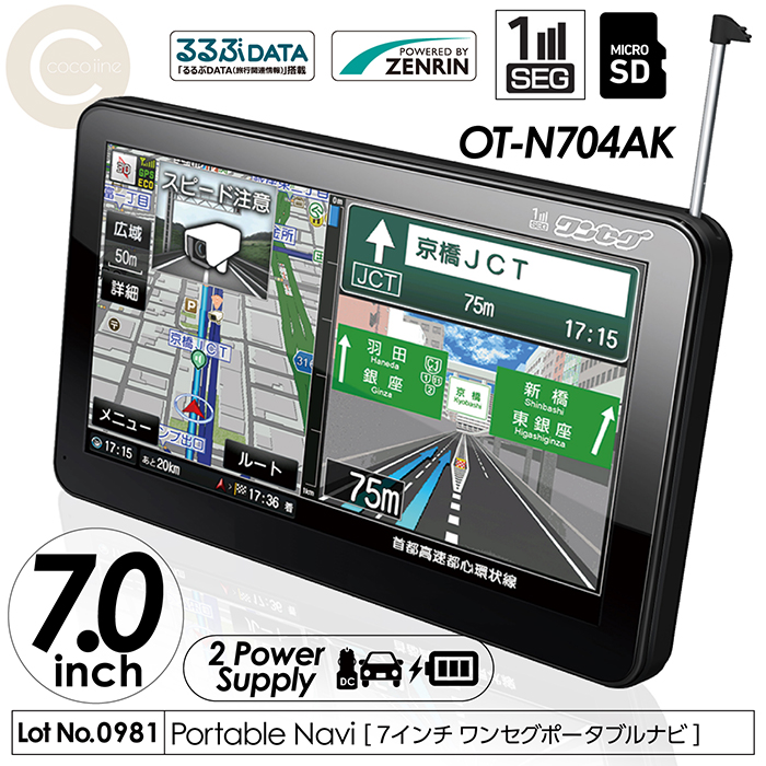 7インチフルセグポータブルナビゲーション f-ot-n704ak_1.jpg