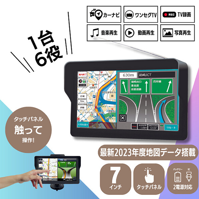 カーナビ 7インチ ワンセグ ポータブルナビ ワンセグ視聴録画 2023年