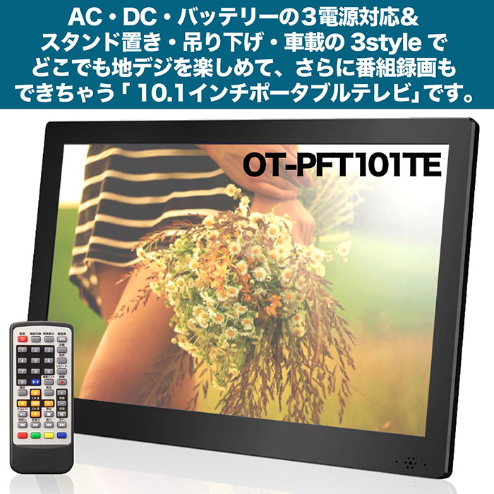 ポータブルテレビ 10.1インチ 地デジ録画機能 3電源対応 地デジ