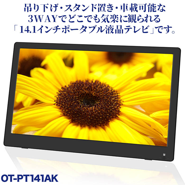 ポータブルテレビ14.1インチ ポータブルテレビ 14.1インチ 地デジ録画機能搭載 3WAY 3電源