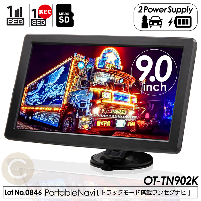 OVERTIME 9インチ トラックモード搭載ナビゲーション OT-TN902K カーナビ