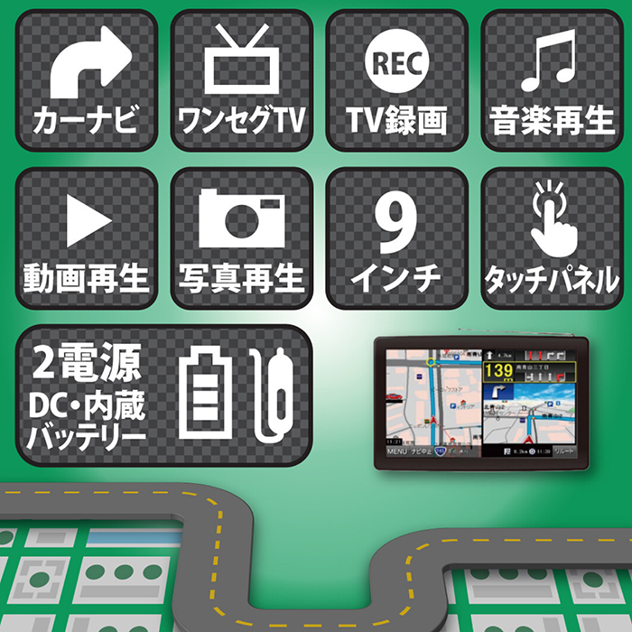 カーナビ ポータブルカーナビ 9インチ トラックモード搭載 2022
