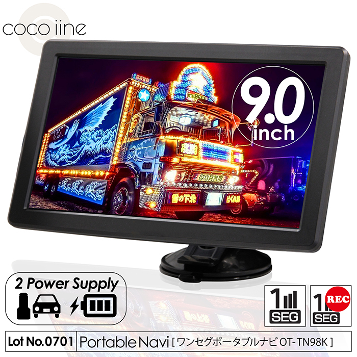 カーナビ ポータブルカーナビ 9インチ トラックモード 2021年度最新式