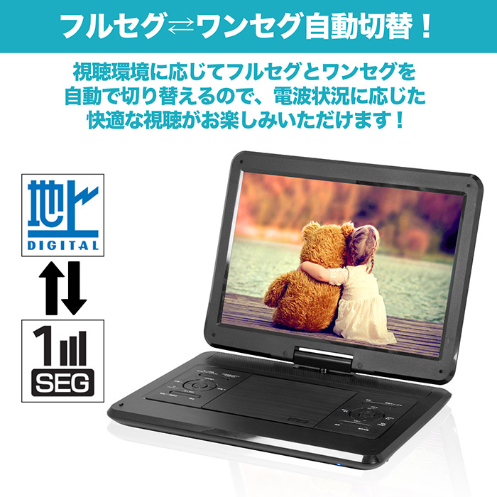 ポータブルDVDプレーヤー 14インチ フルセグ対応 DVD/CD再生 3