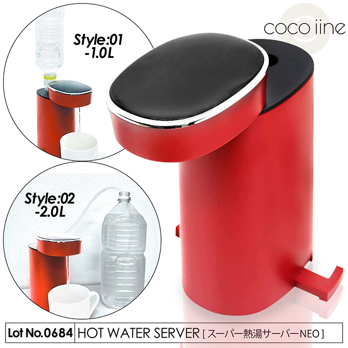 サーバー 給湯サーバー スーパー熱湯サーバーNEO ペットボトル 1L 2L 2