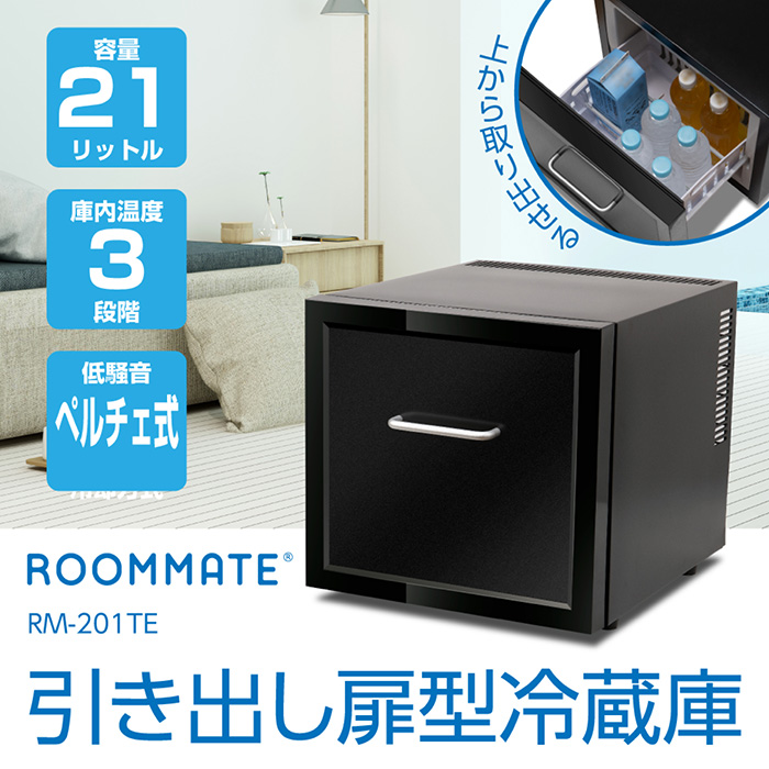 冷蔵庫 引き出し扉冷蔵庫 大容量 21L 上から取り出せる 庫内温度3段階