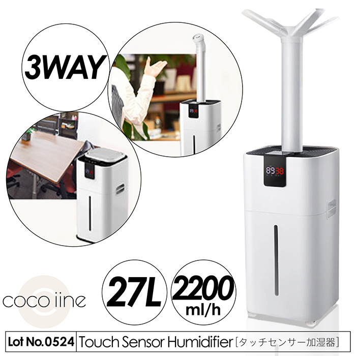 加湿器 タッチセンサー加湿器 超大容量27L 最大出霧量2200ml/h ミスト