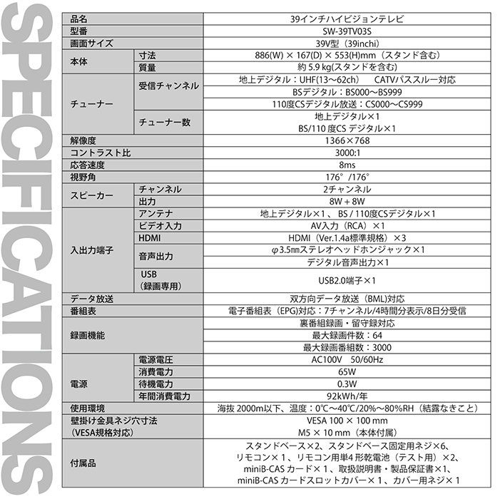 液晶テレビ 39インチ ハイビジョン 外付けHDD録画対応 HDMI端子3系統搭載 合計出力16Wスピーカー Dデータ放送 リモコン付属 SW- 39TV03S : f-sw-39tv03s : coco iine - 通販 - Yahoo!ショッピング