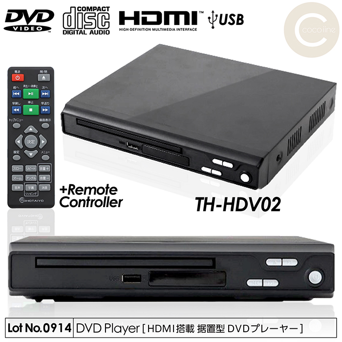 DVDプレーヤー 据置型 HDMI搭載 AVケーブル付き DVD CD再生 CPRM対応