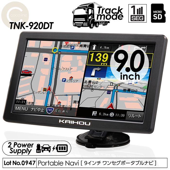 カーナビ 9インチ ワンセグ ポータブルナビ トラックモード搭載 2022