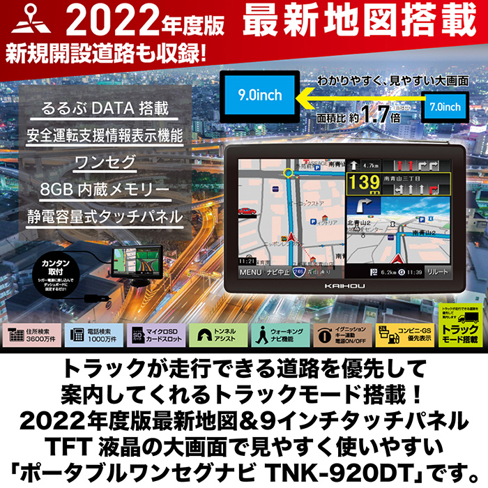 カイホウ 2022年度地図搭載9インチワンセグナビゲーション TNK-920DT Amazon.co.jp: カイホウ 2022年度地図搭載9インチワンセグ