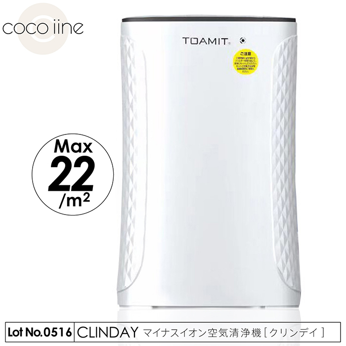 マイナスイオン空気清浄機 CLINDAY f-toa-clndy-001.jpg