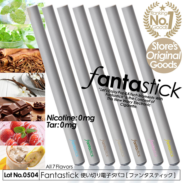 電子タバコ Fantastick ファンタスティック ニコチン0 タール0 500パフ 7フレーバー 禁煙グッズ 使い切り電子タバコ 当社オリジナル商品 ★ランキング1位★