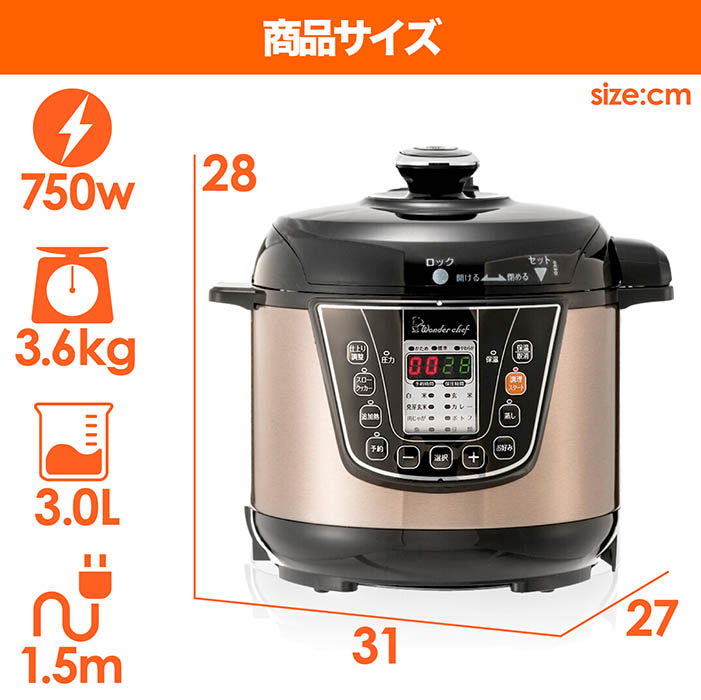 電気圧力鍋 ワンダーシェフ マイコン電気圧力鍋 3L ほったらかしで本格