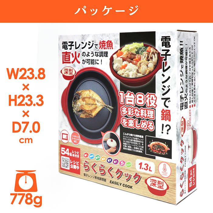 電子レンジ 調理器 らくらくクック 深型タイプ 一台八役 焼く 炒める