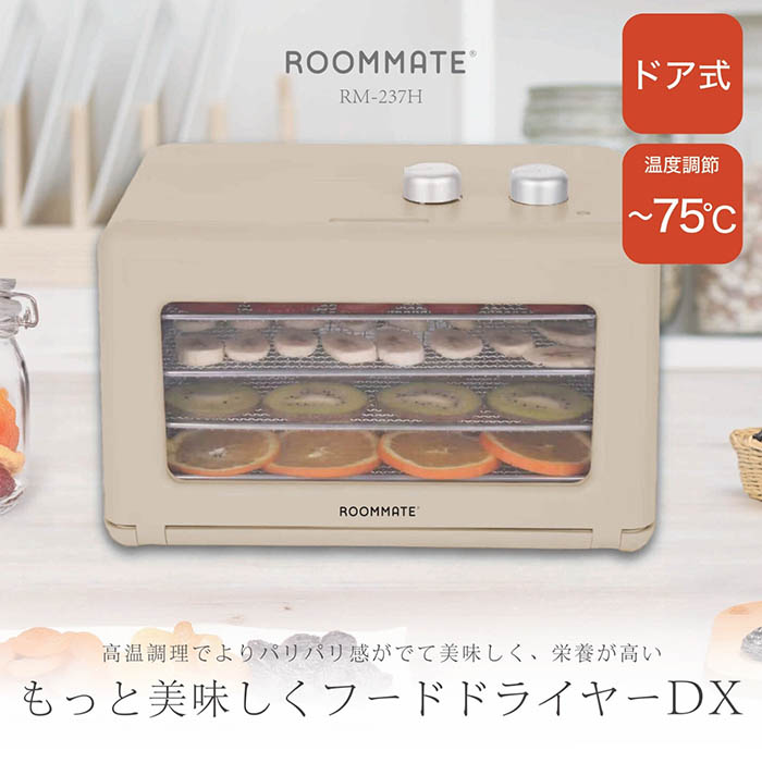 フードドライヤー もっと美味しくフードドライヤーDX 温風循環構造