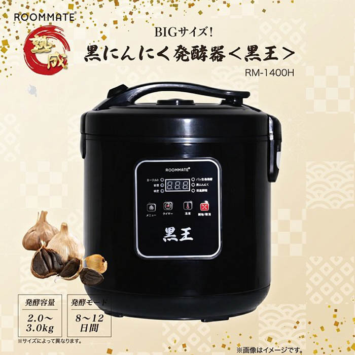 発酵器 黒ニンニク発酵器 BIGサイズ 黒王 黒ニンニク 黒にんにく発酵最