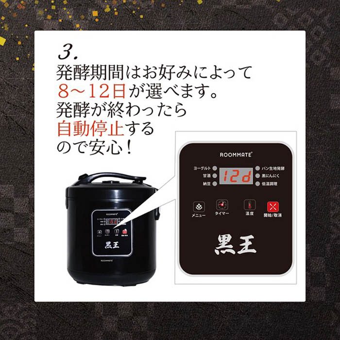 発酵器 黒ニンニク発酵器 BIGサイズ 黒王 黒ニンニク 黒にんにく発酵最