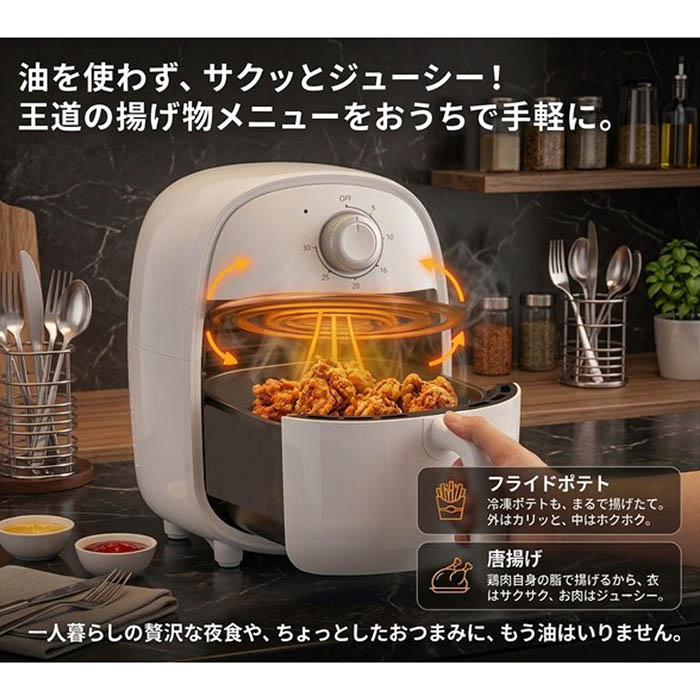 電気フライヤー ノンオイル コンパクト フライヤー 熱風循環 操作