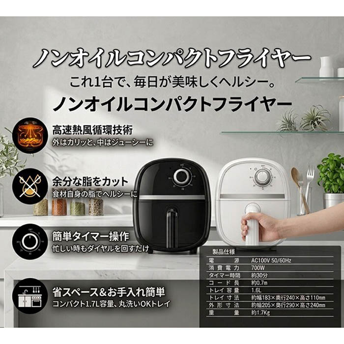 電気フライヤー ノンオイル コンパクト フライヤー 熱風循環 操作