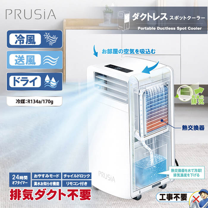 スポットクーラー ダクトレス 排気ダクト不要 熱中症対策義務化 扇風機