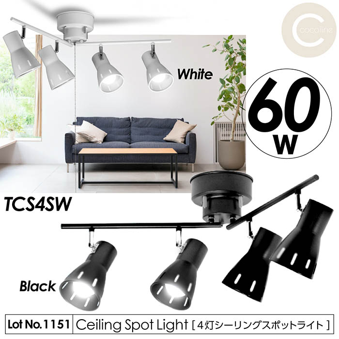 シーリングスポットライト 最大60W 4灯 10畳用 スタイリッシュ 角度